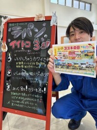 スズキの日お待ちしております！